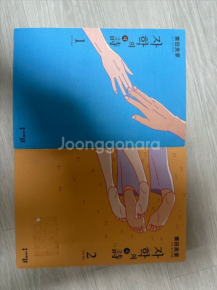 자학의시 만화책 판매합니다--1