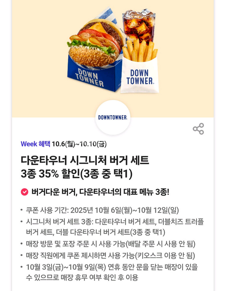 다운타우너버거세트 2장--0