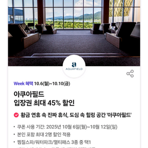 아쿠아필드(찜질스파/워터파크/멀티패스)45%할인 3장