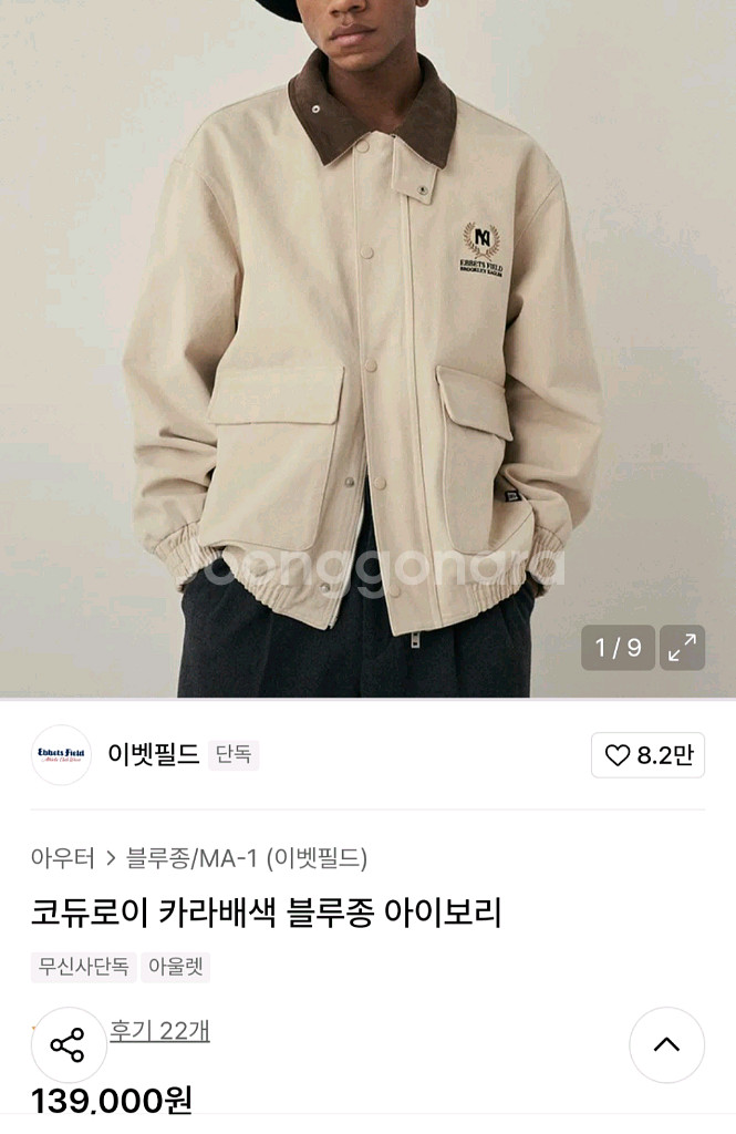 [100]이벳필드 코듀로이카라 자켓--3