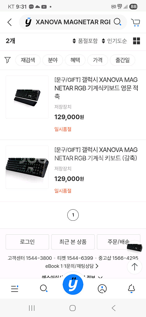XANOVA MAGNETAR RGB 기계식 키보드 판매--1