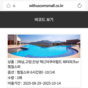 아쿠아필드 워터파크 찜질스파 이용권