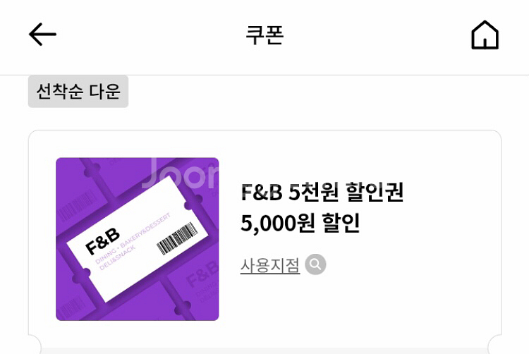 롯데백화점 롯데몰 f&b 5천원 할인쿠폰(일부지점)--0