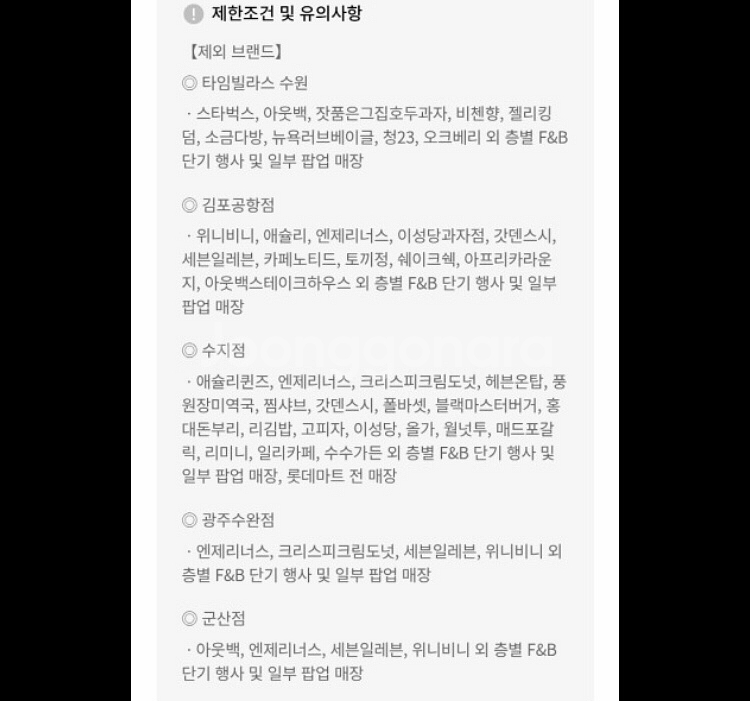 롯데백화점 롯데몰 f&b 5천원 할인쿠폰(일부지점)--2