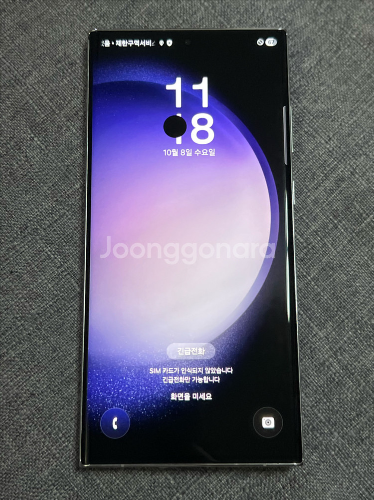 갤럭시 S23 울트라 512gb--0