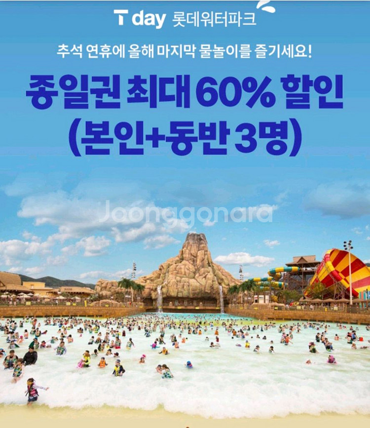 김해롯데워터파크 종일권(본인,동반3인)60%할인 3장--0
