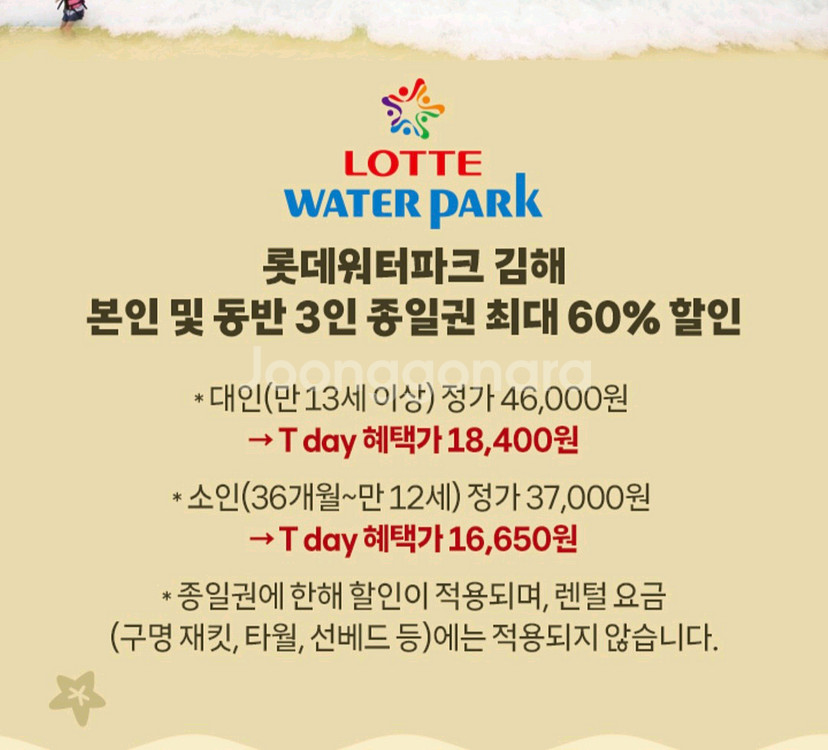 김해롯데워터파크 종일권(본인,동반3인)60%할인 3장--1