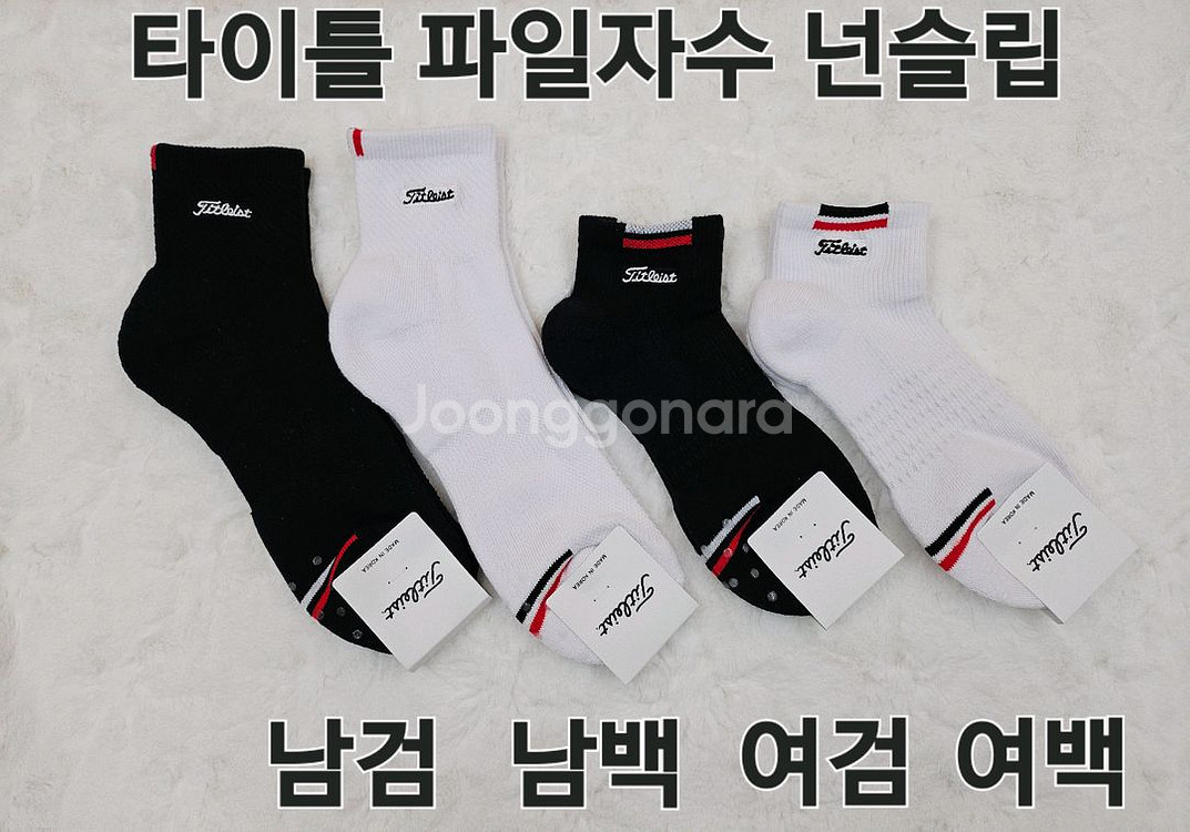 (도매가) 타이틀리스트 양말--0