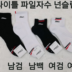 (도매가) 타이틀리스트 양말