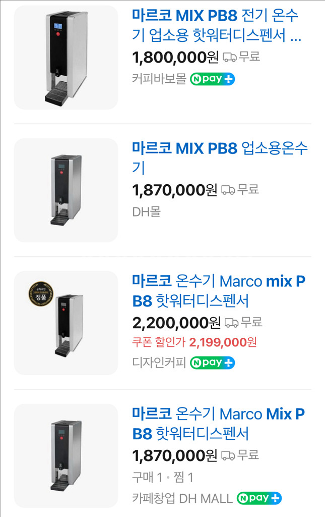 마르코 pb8 카페 온수기 핫워터 디스펜서--1