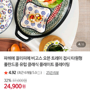 파뷔에- 폴란드풍 타원형 오븐 트레이 접시