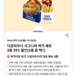 T day 다운타우너 시그니처 버거세트 택1 35%할인