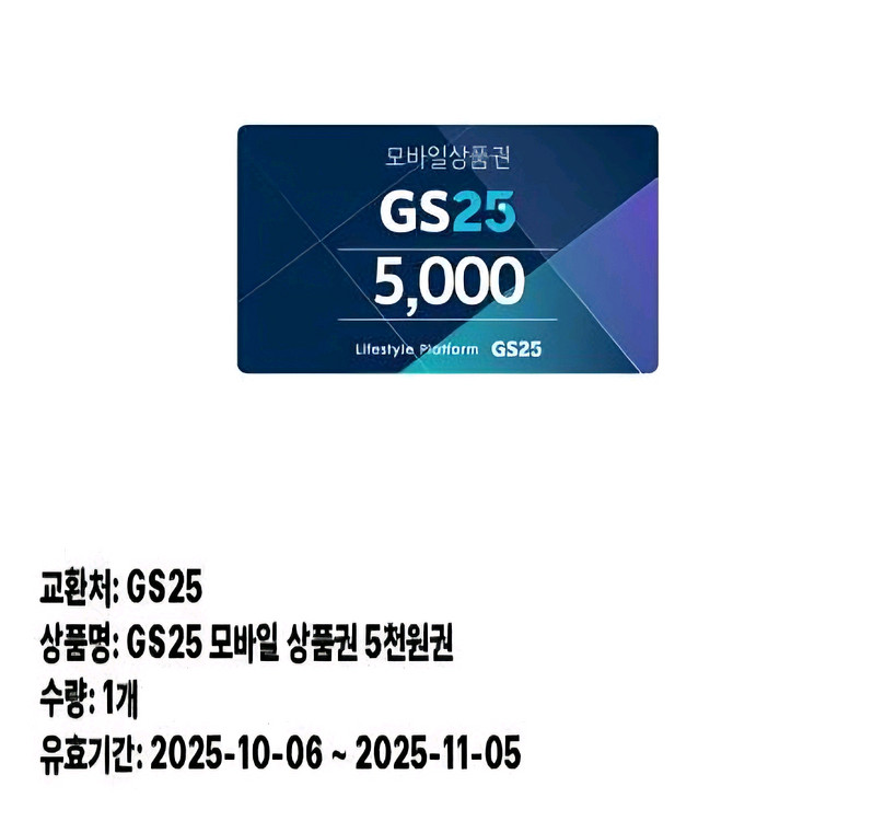 GS25 상품권 5천원권 4200원에 팝니다--0