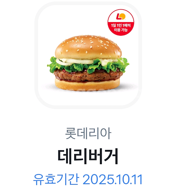 롯데리아 데리버거--0