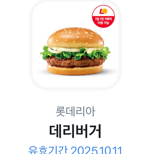 롯데리아 데리버거
