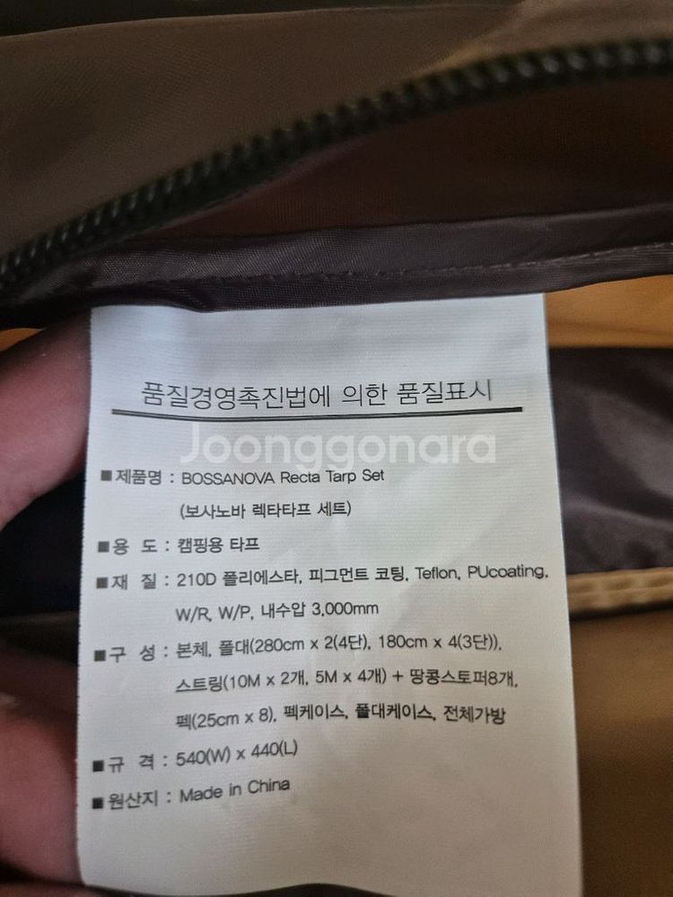 보사노바 렉타 타프 세트 팝니다--2