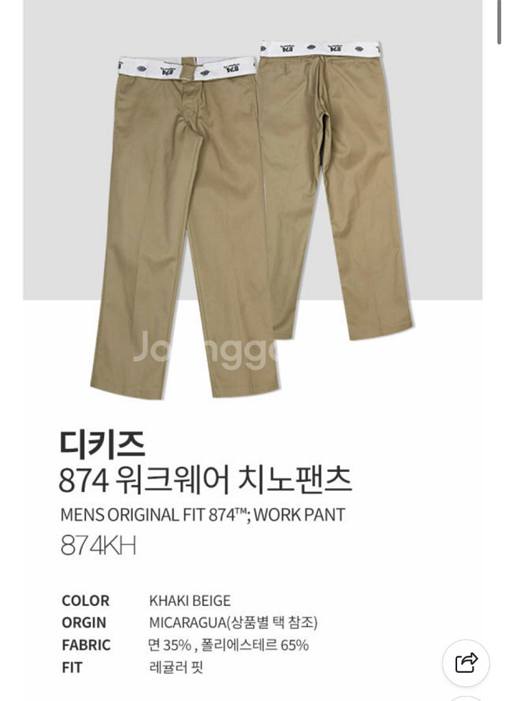 디키즈 874 워크팬츠 남자 면바지 치노팬츠 33/31--3