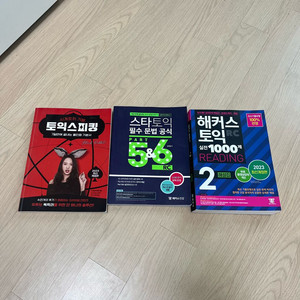 시계토끼 제니쌤 토익스피킹 기본서, 해커스 토익책 리딩