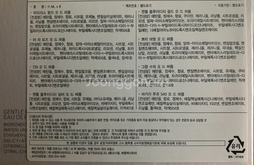 메종프란시스커정 디스커버리 11ml--1