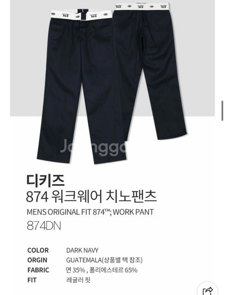 디키즈 874 워크팬츠 남자 면바지 치노팬츠 32/30--4