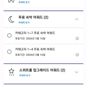 하얏트 카테고리 1~4 숙박권 양도