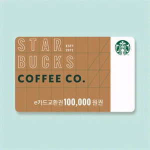스타벅스e카드 교환권/10만원권/5만원권
