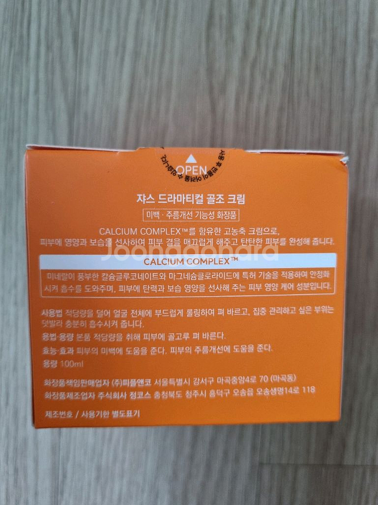 새상품 쟈스 드하마티컬 골조 크림 판매 합니다.--1