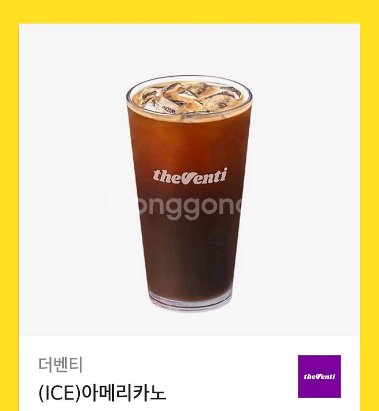 더벤티 아이스 아메리카노 1장 1500원에 팝니다--0