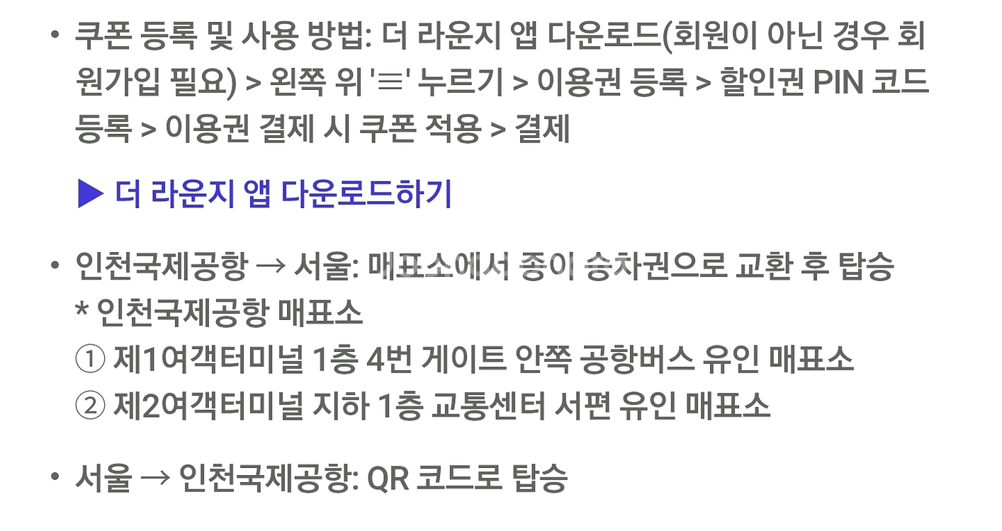 더라운지 공항버스 k공항리무진 5천원할인(등록시 2장)--2