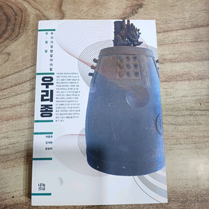 우리종 (우리가 정말 알아야할)