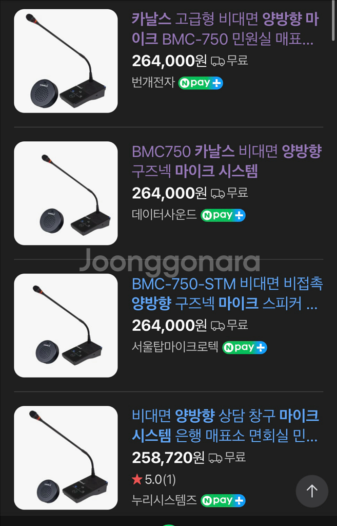 카날스 비대면 양방향 구즈넥 마이크 시스템--2