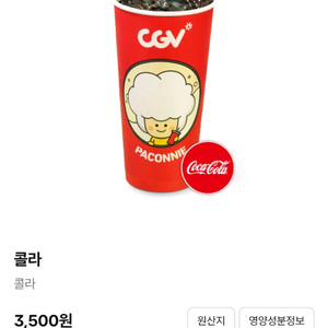 CGV 탄산(중(