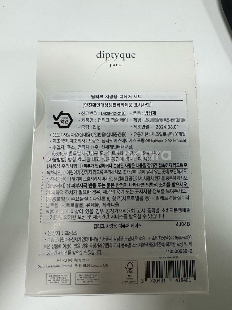 딥디크 차량용 디퓨저 방향제 세트 베이 미개봉--4