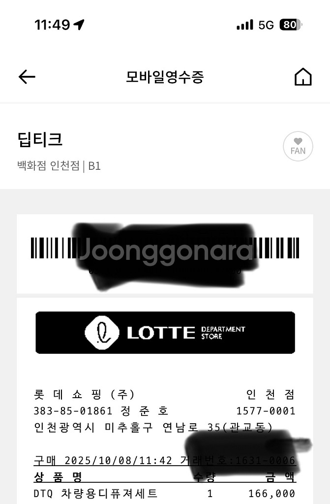 딥디크 차량용 디퓨저 방향제 세트 베이 미개봉--6