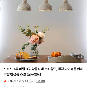 꼬끄시그루 샹들리에 식탁등 조명