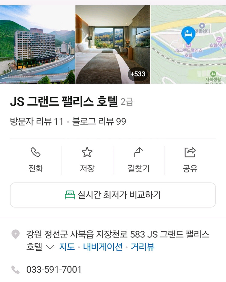 강원도 정선 JS 그랜드 팰리스호텔 10/17-19--0