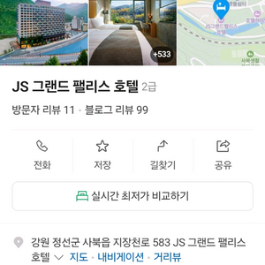 강원도 정선 JS 그랜드 팰리스호텔 10/17-19