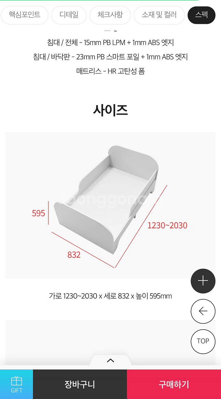 리바트 꼼므 길이조절 키즈침대 저렴하게 내 놓습니다.--3