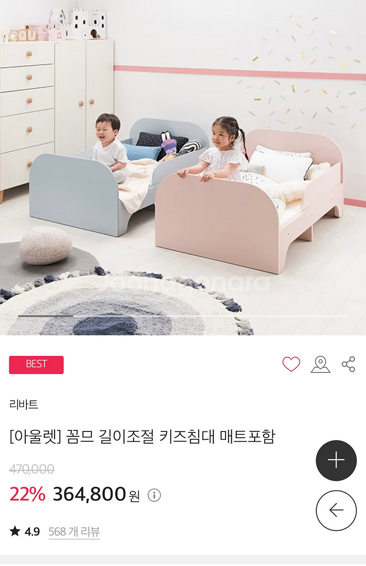 리바트 꼼므 길이조절 키즈침대 저렴하게 내 놓습니다.--4