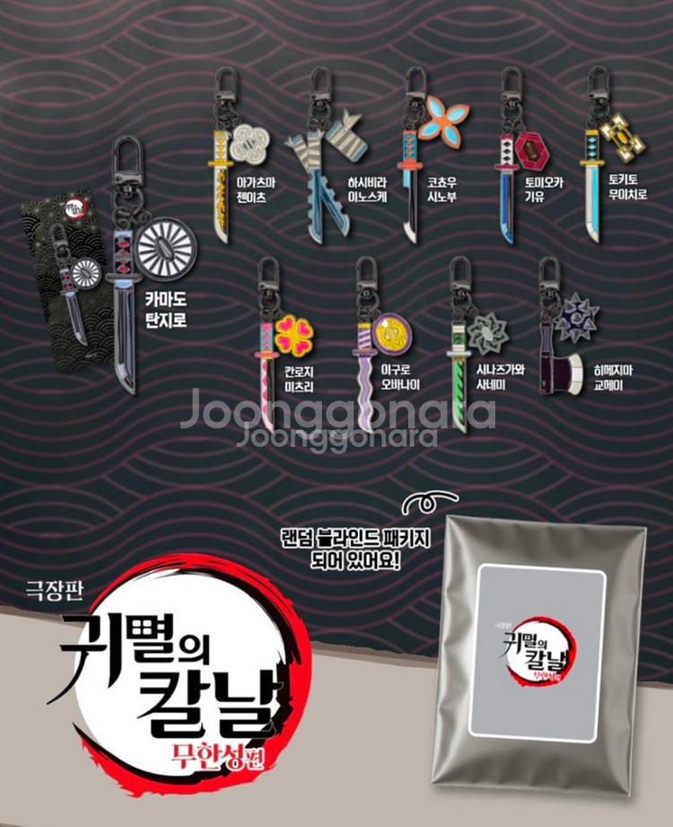 귀멸의칼날 일륜도키링 교환권10개--0