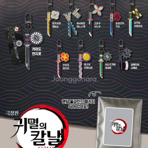 귀멸의칼날 일륜도키링 교환권10개