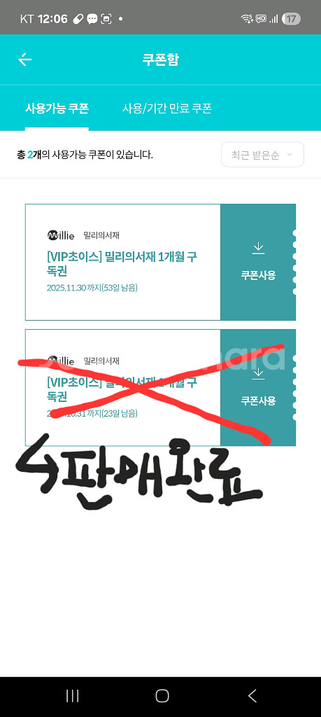 밀리의서재 1개월 구독권--1