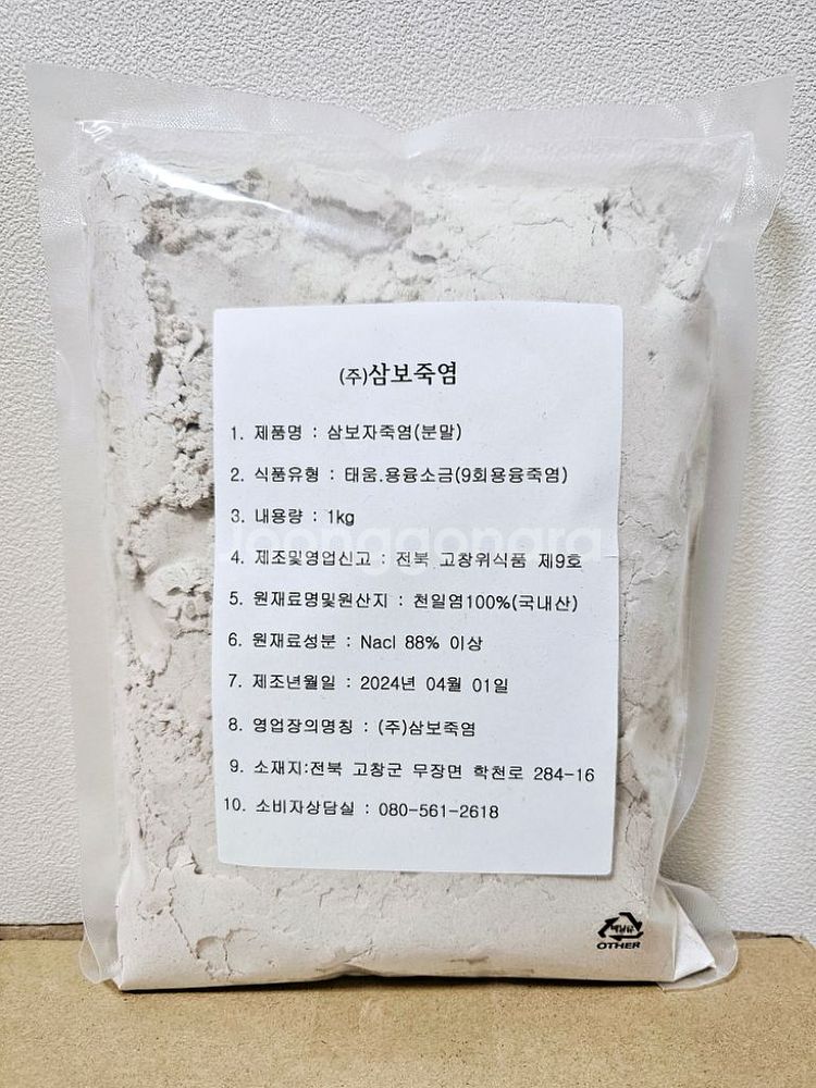 삼보죽염 9회용융 자죽염 1kg 미개봉 새상품 팝니다--0
