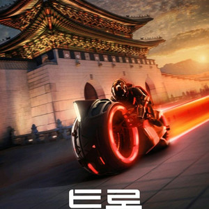 <트론 아레스> cgv, 메가박스 예매