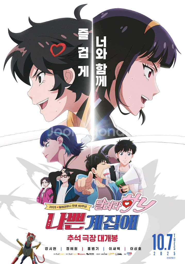 <달려라 하니> 롯데시네마, 메가박스 예매--0