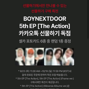 특가)보넥도 카카오톡 선물하기 프레임버전 분철