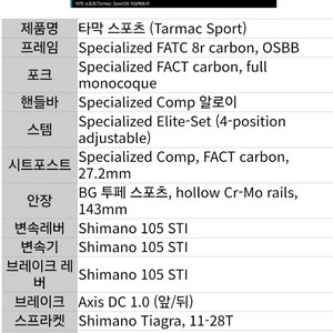 스페셜라이즈드 타막 풀카본 로드 자전거 카본 휠셋