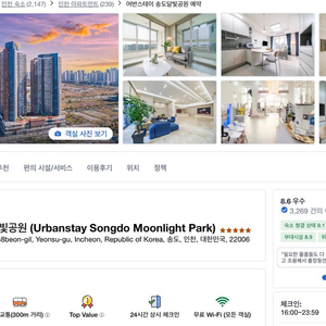 어반스테이 송도달빛공원 숙소 양도(10.24-25)1박
