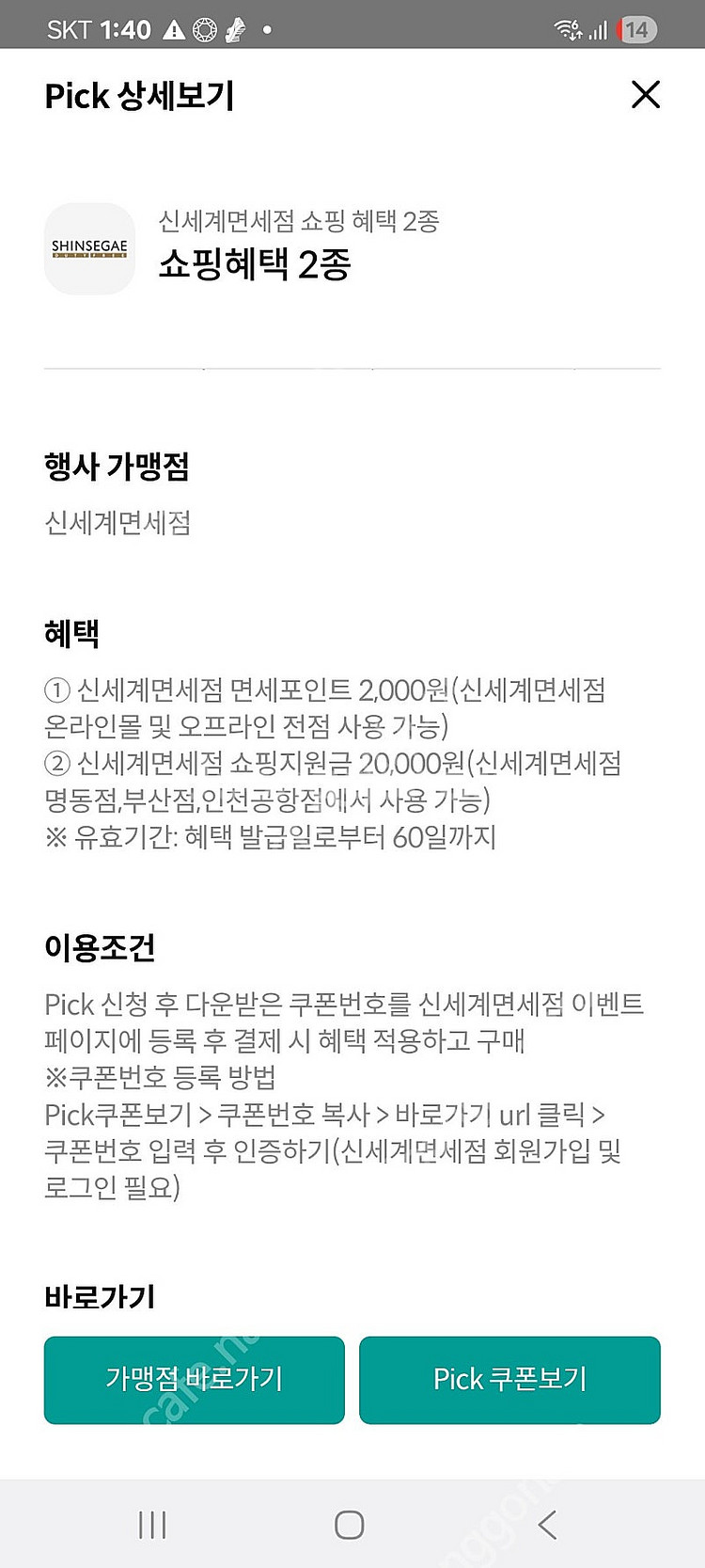 신세계면세점 하나-2천점 700원 판매--0