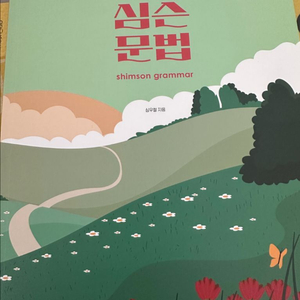 공무원 수험서(심우철, 이선재, 조태정) 판매
